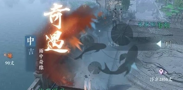 逆水寒雨中奇缘触发方法教程