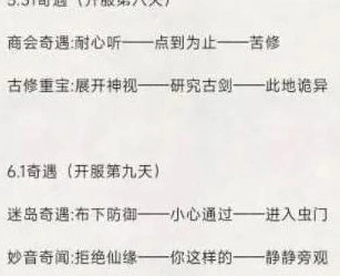 凡人修仙传妖兽奇遇选择技巧