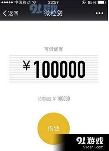 微信贷款申请