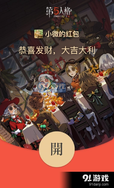 微信第五人格