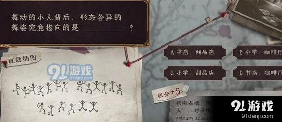 第五人格侦探团问题全攻略