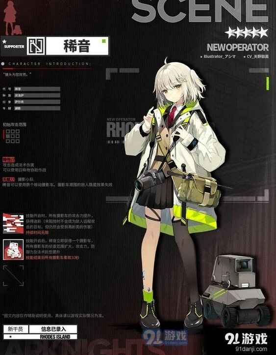 稀音在明日方舟的战略价值