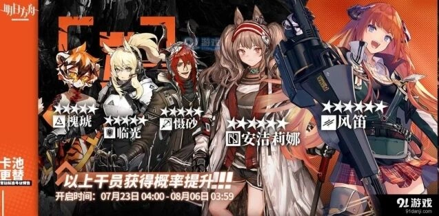 明日方舟7月23日卡池干员分析