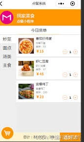 微信点菜