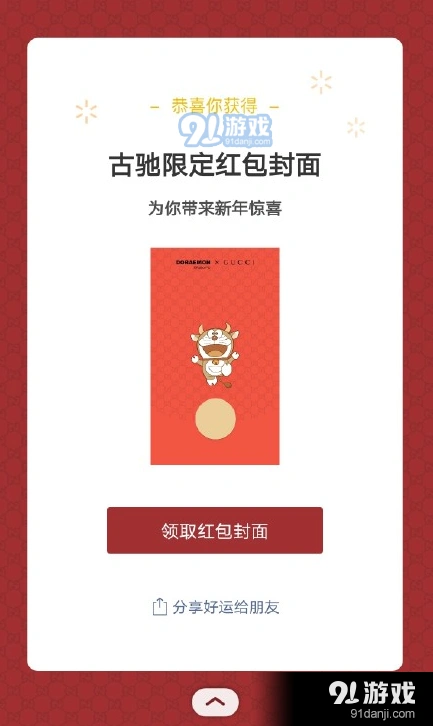 微信红包封面