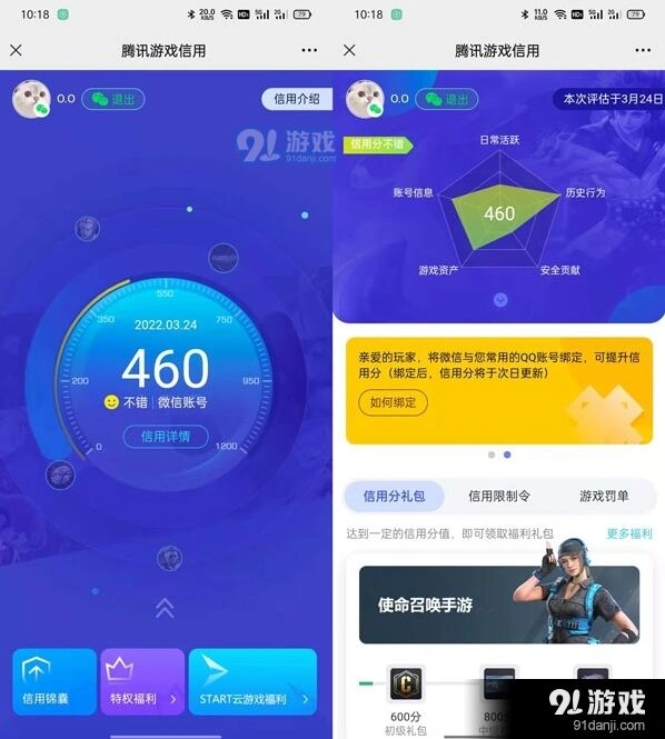 腾讯游戏信用分怎么提高