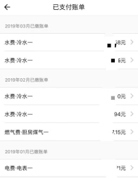 自如如何查看水电费账单