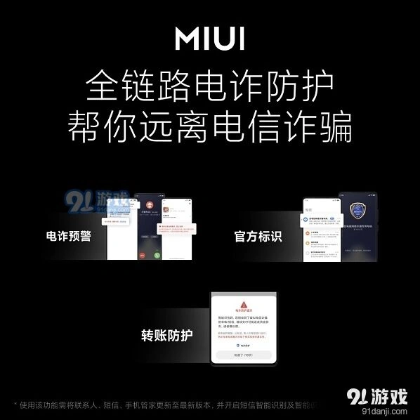 miui13防诈骗功能怎么关 miui13内置反诈骗在哪关闭