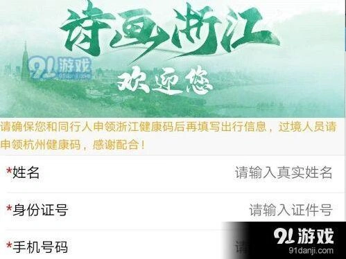 微信浙江健康