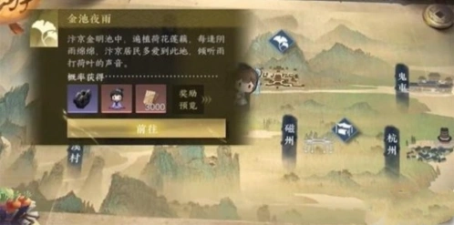 逆水寒：金池夜雨游历任务教程