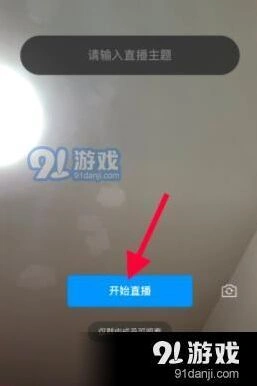 微信直播