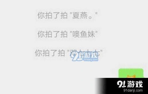 微信拍一拍