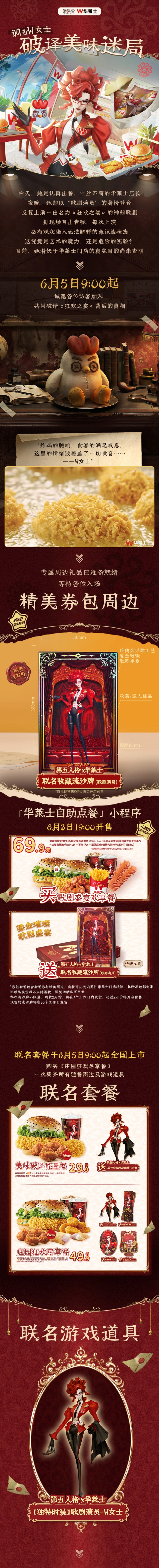 第五人格×华莱士联名活动详细流程
