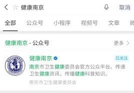 微信健康南京