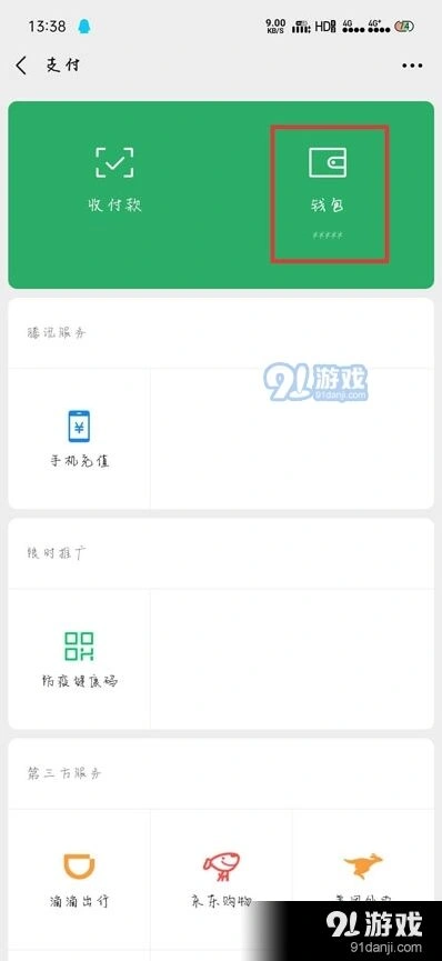 微信余额