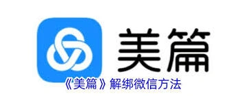 微信美篇