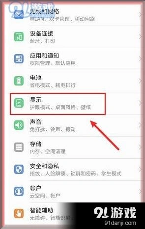 微信华为手机