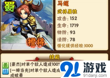 少年三国志马超魏延组合前期后期表现