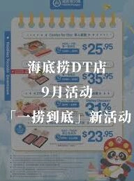 校园海底捞有69折活动吗