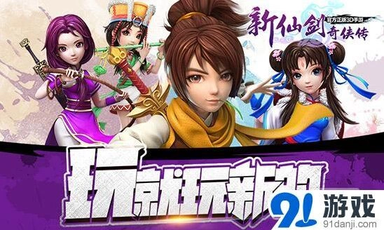 新仙剑奇侠传手游竞技场技巧攻略
