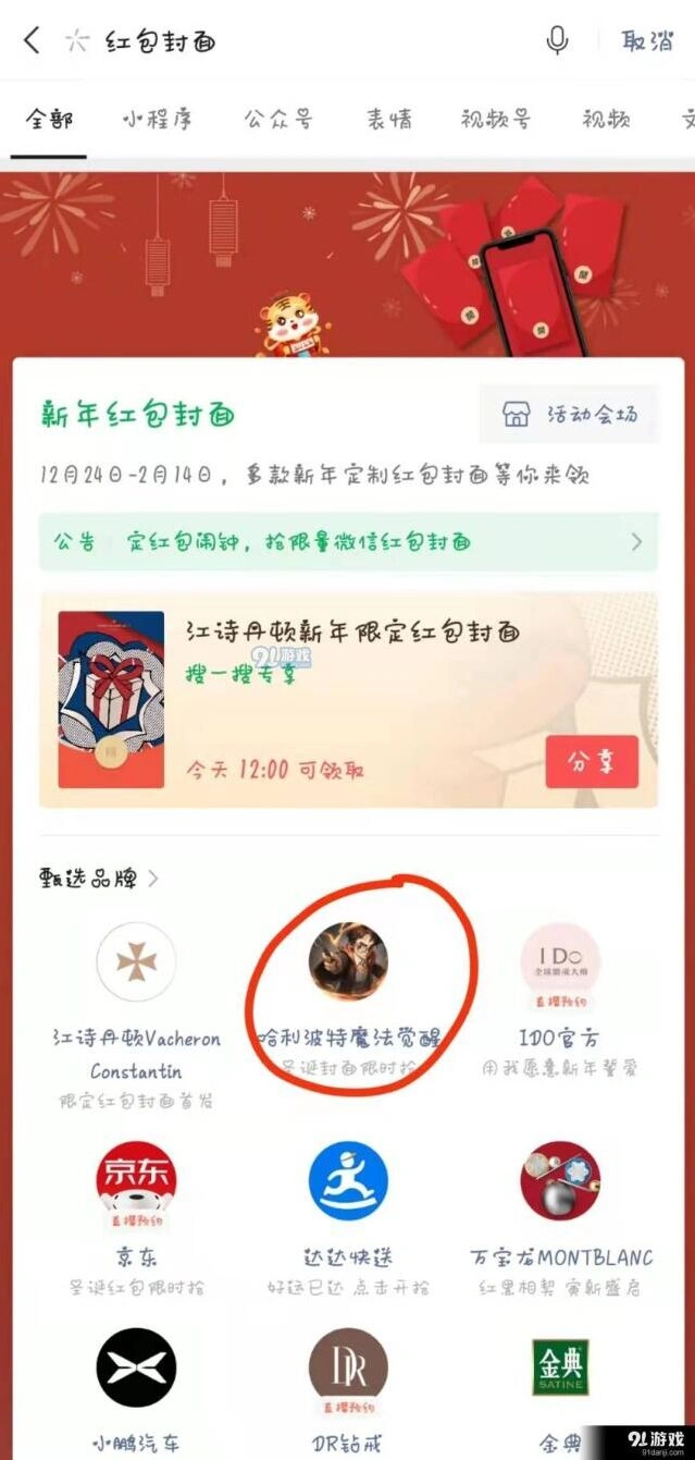 微信手游