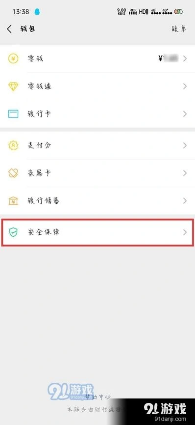 微信金额