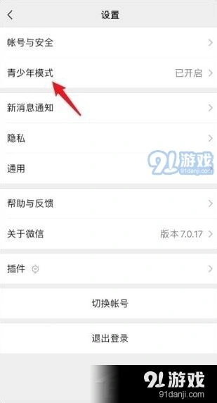 微信关闭