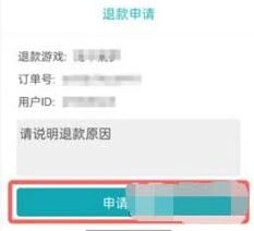 微信申请退款