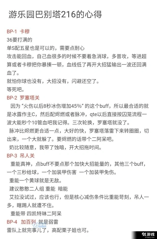 战双帕弥什巴别塔