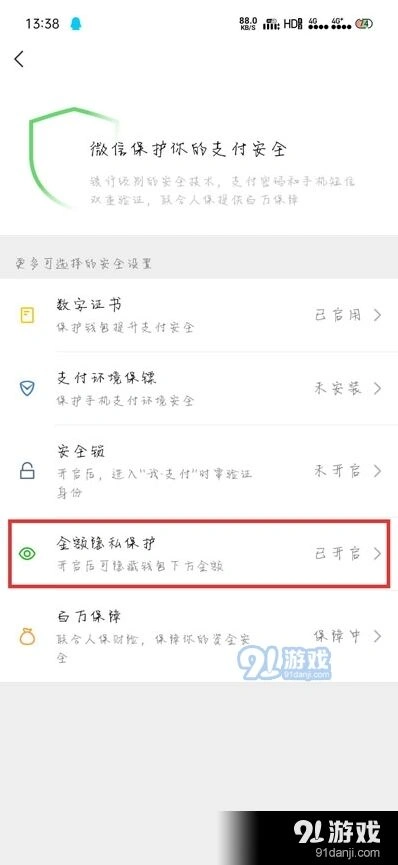 微信不显示