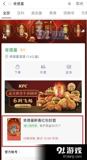 微信肯德基