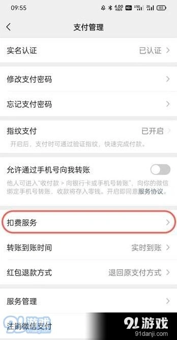 微信关闭