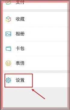 微信怎么设置