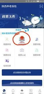 微信社会保险