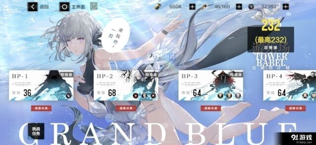 《战双帕弥什》巴别塔BP1234完整指南
