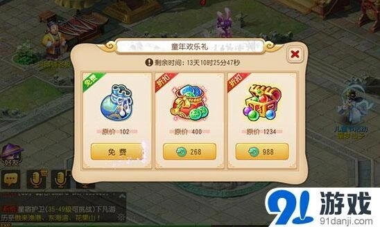 梦幻西游手游儿童节童年礼包攻略