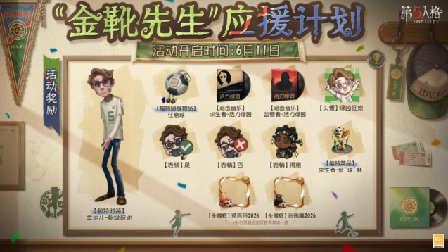 第五人格计划