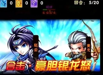 三国志少年三国志黄忠赵云组合教程