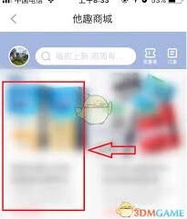 微信他趣