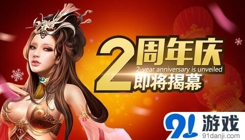 军团二周年活动内容抢先知