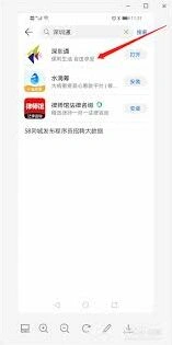 微信深圳通