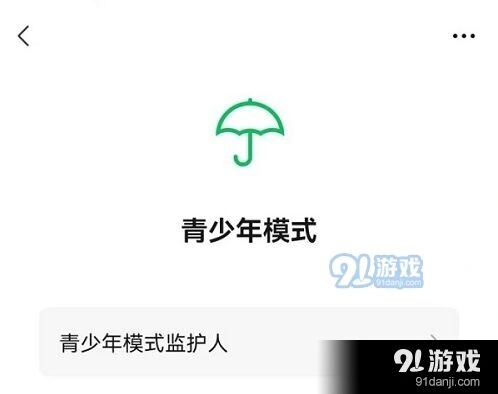 微信监护人