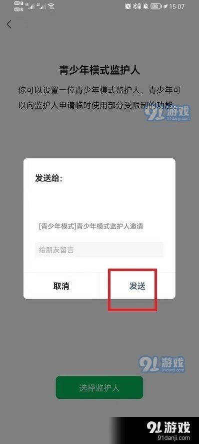 微信设置