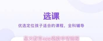 星火教育app如何申请退款