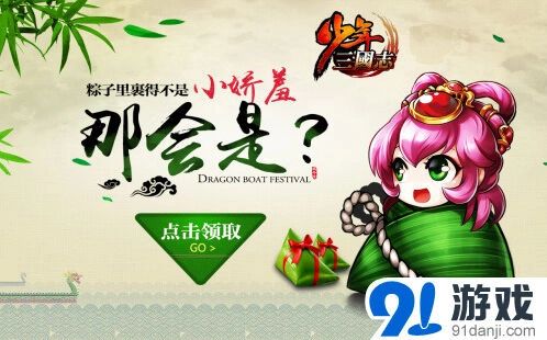 《三国志》端午活动材料攻略 粽子兑换技巧