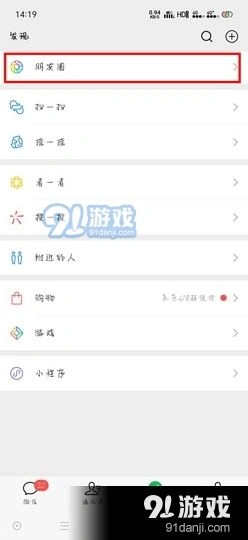 微信发朋友圈