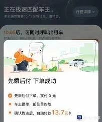 嘀嗒出行怎么付款