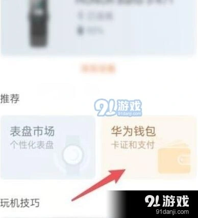 微信华为手环