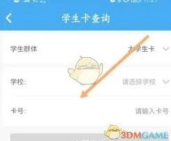 如何查询北京一卡通学生卡余额