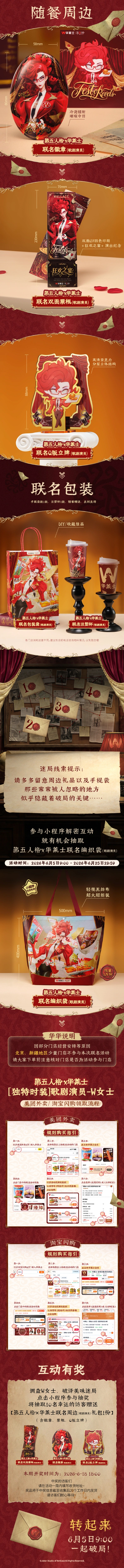 第五人格进行中